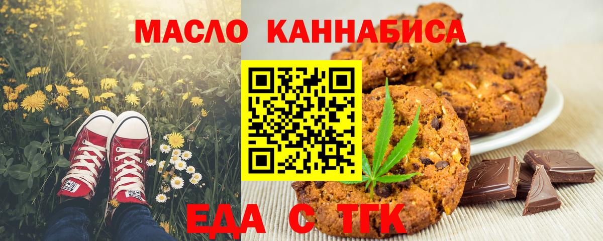 Еда ТГК конопля  Вход с VPN  Кохма 
