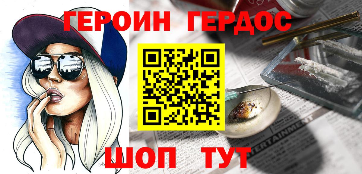 ГЕРОИН  Героин герыч  Вход с VPN  Кохма 