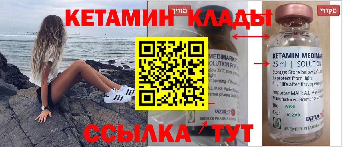 Кохма  Кетамин VHQ  Вход с VPN 