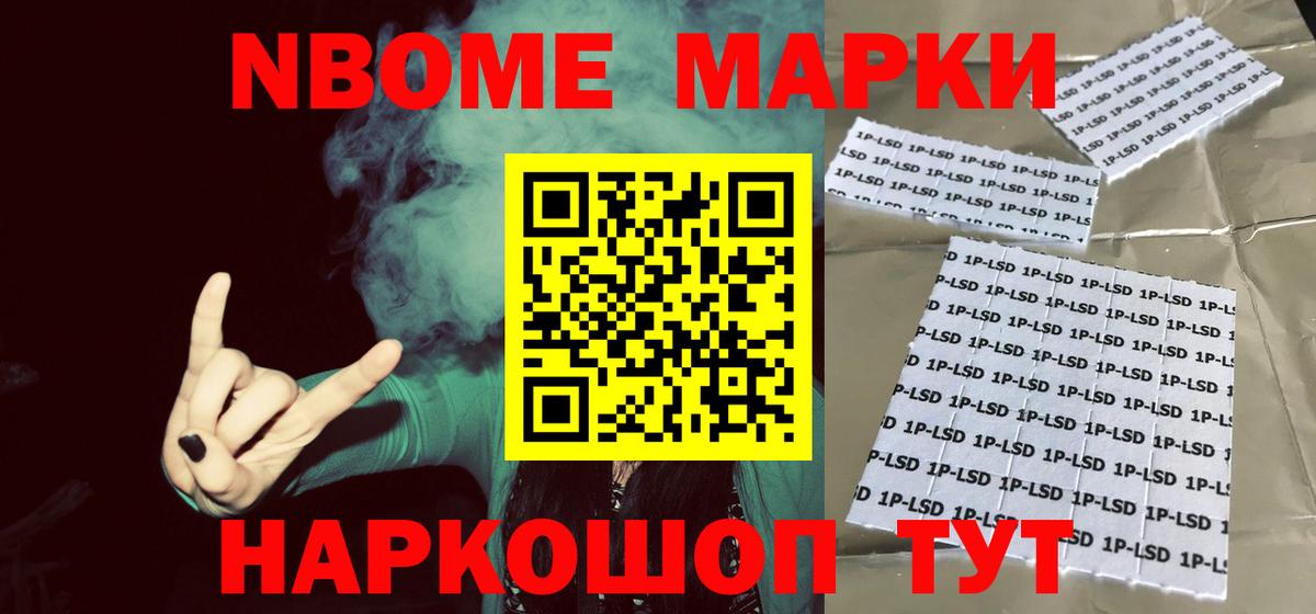 NBOMe Кохма