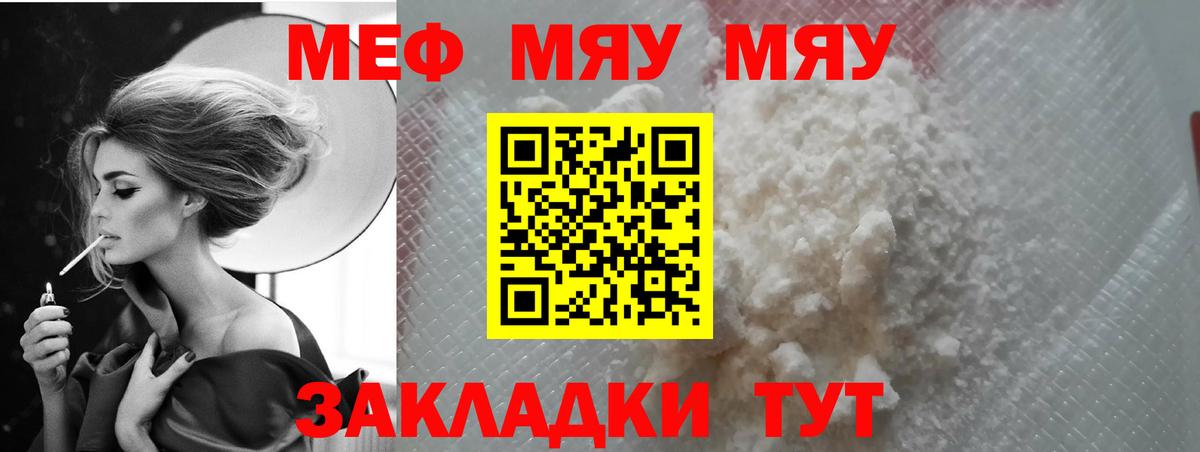 Меф мяу мяу мука Кохма