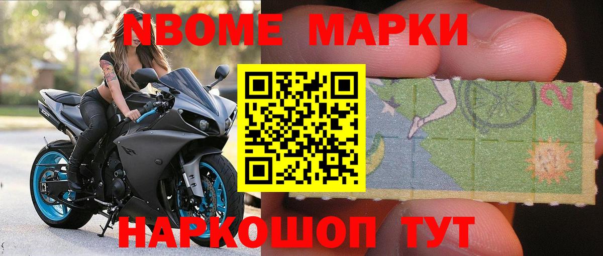 Марки N-bome 1,8мг Кохма